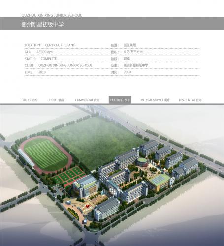 衢州新星初級(jí)中學(xué)