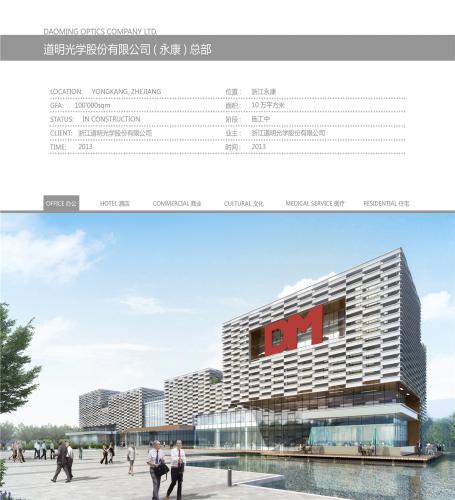 道學光明（永康）股份有限公司總部